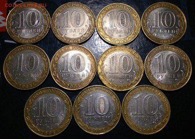10 рублей ДГР - 11 штук 2002-04 до 2.06.15г. - DSC_4565~2