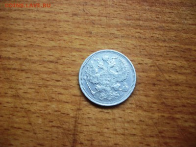 20 копеек 1915 хороший сохран - 101_3353.JPG
