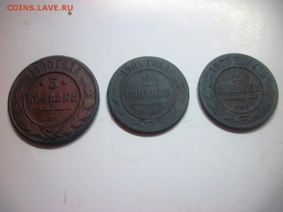 5 коп 1876, 3 коп 1900, 2 коп 1901 и 2 коп 1903 - 100_3294.JPG