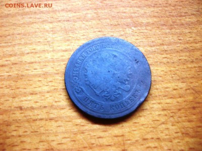 5 коп 1876, 3 коп 1900, 2 коп 1901 и 2 коп 1903 - 101_3351.JPG