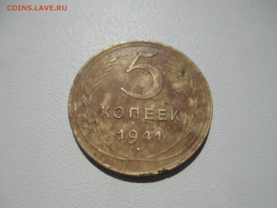 5коп 1941г. - IMG_3255.JPG