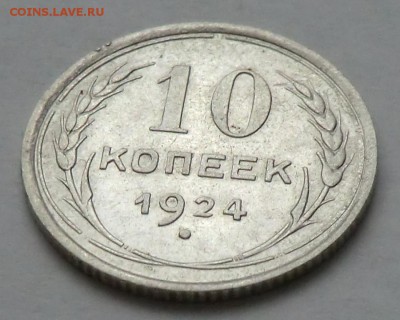 10 коп 1924 год до 02.06.15 - CIMG2050.JPG