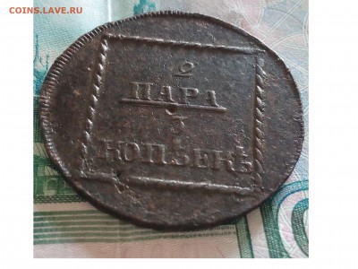 2 пара - 3 копейки 1773г оценка - пара1