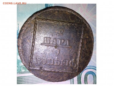 2 пара - 3 копейки 1773г оценка - пара2