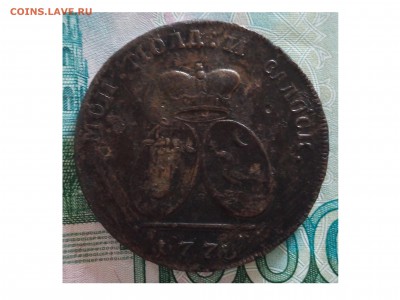 2 пара - 3 копейки 1773г оценка - пара3
