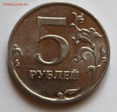 5 руб 2010 Определение разновида - IMG_9453.JPG