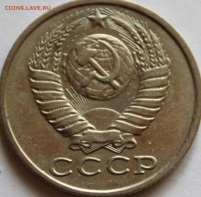 15 коп 1981 год шт. 2 - IMG_9456.JPG