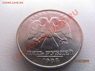 5 руб 1998г - IMG_2930.JPG