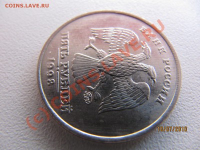 5 руб 1998г - IMG_2931.JPG