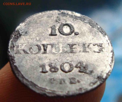 10 копеек 1804г.Оценка - 31