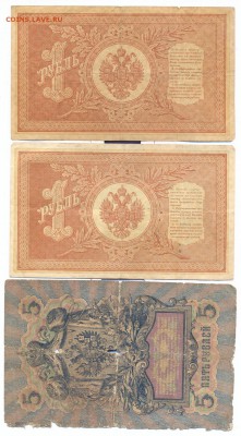 1 рубль 1989г. - 2 шт разные+5 руб 1909 - сканирование0003_resize