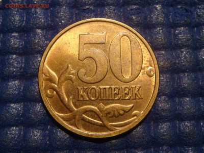1998 сп 50 копеек поворот 90 градусов блеск 21-15 04.06.15 - DSC07093.JPG