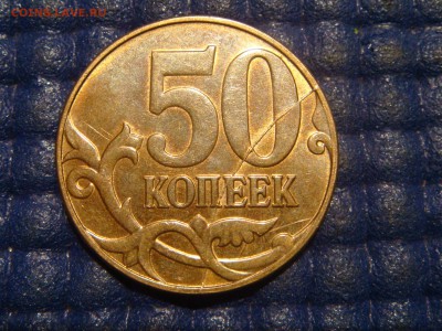 2014 м 50 копеек полный раскол реверса до 21-00 04.06.15 - DSC07096.JPG