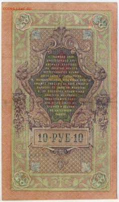 10 рублей 1909 перевертыш 2 до 08 06 15 в 21 00 - img333