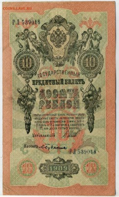 10 рублей 1909 перевертыш 2 до 08 06 15 в 21 00 - img332 - копия