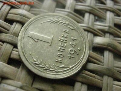 Копейка 1941г. До 8.06.2015г. - 7 и 8 022.JPG