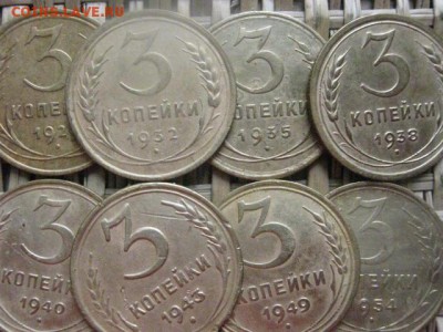 3 копейки, 8 шт. 1929-1954г. Без повторов. До 8.06.2015г. - 7 и 8 034.JPG