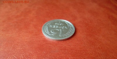 15 копеек 1925, отличная, до 04.05 в 22-30 - 15 копеек 1925 XF+ (120)c.JPG