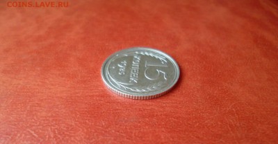15 копеек 1925, отличная, до 04.05 в 22-30 - 15 копеек 1925 XF+ (120)b.JPG