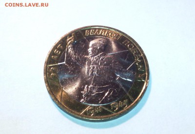 10руб. Политрук (ммд) (аUNC)....до 5 июня (22-00) - IMG_20150526_211855