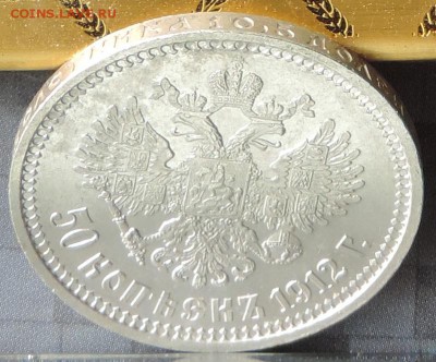 50 копеек 1912 г. (ЭБ) ШТЕМПЕЛЬНАЯ до 06.06.15. 22.00. - DSCN1697.JPG