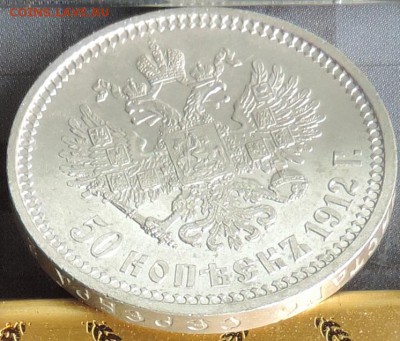 50 копеек 1912 г. (ЭБ) ШТЕМПЕЛЬНАЯ до 06.06.15. 22.00. - DSCN1696.JPG
