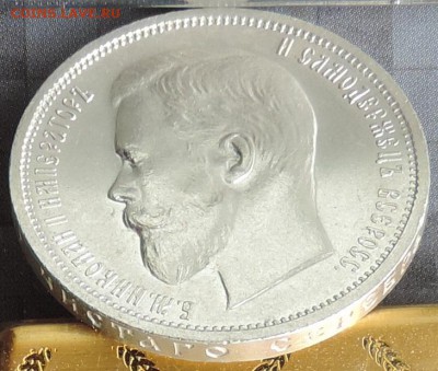50 копеек 1912 г. (ЭБ) ШТЕМПЕЛЬНАЯ до 06.06.15. 22.00. - DSCN1694.JPG