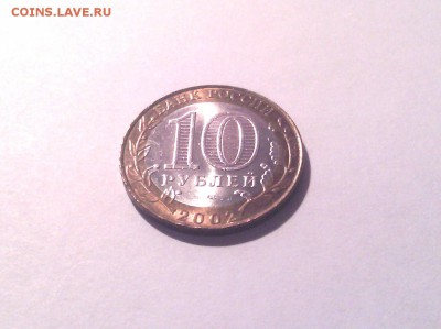 10 рублей -Мин.финансов ( в блеске)...до 5 июня (22-00) - IMG_20150315_140706_1