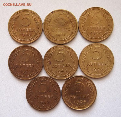 5 копеек, 8 шт. 1926-1954г. Без повторов. До 4.06.2015г. - 2 (2).JPG