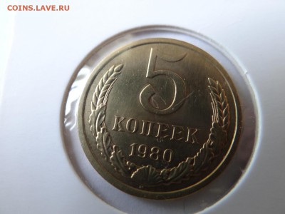 5 копеек 1980 и 1991 UNC ЯРКИЕ короткий! - DSC02517.JPG