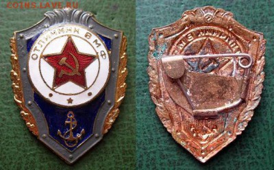  до 6 июня 22.00 - Отличник ВМФ СССР (тяжёлый металл) - до 6 июня 22.00.JPG