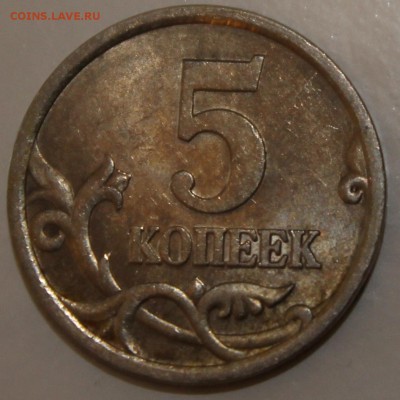 5 копеек 2005СП,по АС шт.3.1А3,до8.06.2015 в22-00Мск 3шт - IMG_6168.JPG