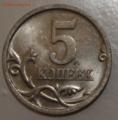 5 копеек 2005СП,по АС шт.3.1А3,до8.06.2015 в22-00Мск 3шт - IMG_6165.JPG