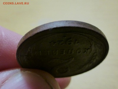 2 копейки 1924 года гладкий гурт! - P1010556.JPG