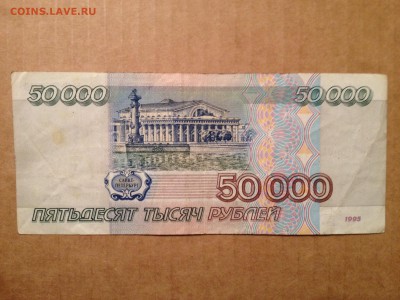 50000р. 1995г. до 5.06.2015 в 22.22 - image