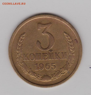 3 копейки 1965г. на оценку - 3_1965