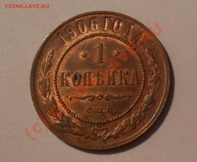 Копейки Николаши 1903, 1904 и 1906 гг. - Изображение 817