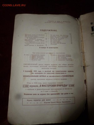 Журнал 1927 года "В мастерской природы". До 4.06.15 в 22.00 - P1230825.JPG