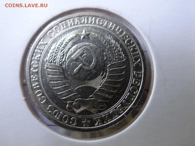 1 рубль 1985 года ЯРКИЙ UNC мешок - DSC02541.JPG