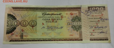 ОБРАЗЕЦ сертификат 1000р. - IMG_20150602_134441