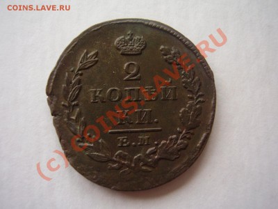 2 копейки 1825г. ЕМ-ПГ,красивая!до 14.07 в 21:00 Москвы - P2120658.JPG