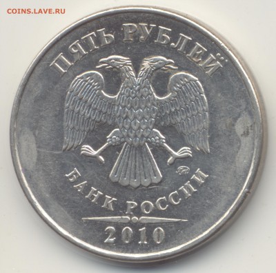 5 руб 2010 м...подскажите по штемпелю - 12 001-5