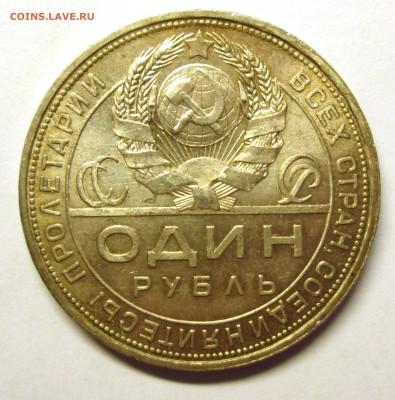 1 РУБЛЬ 1924 штемпельный блеск до 4.06. - IMG_4493