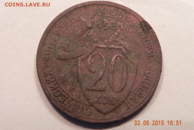 20 Копеек 1931г. - DSCN9623.JPG