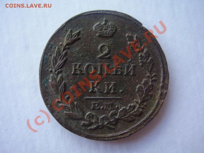 2 копейки 1814г. ЕМ-НМ,до 14.07 в 21:00 Москвы - P2120644.JPG