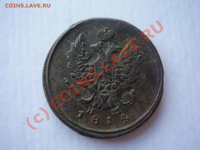 2 копейки 1814г. ЕМ-НМ,до 14.07 в 21:00 Москвы - P2120645.JPG
