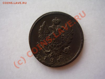 2 копейки 1811г. ЕМ, до 14.07 в 21:00 Москвы - P2120650.JPG