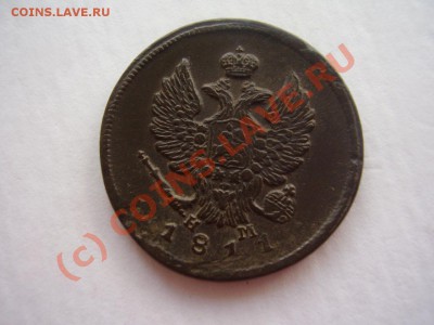 2 копейки 1811г. ЕМ, до 14.07 в 21:00 Москвы - P2120651.JPG