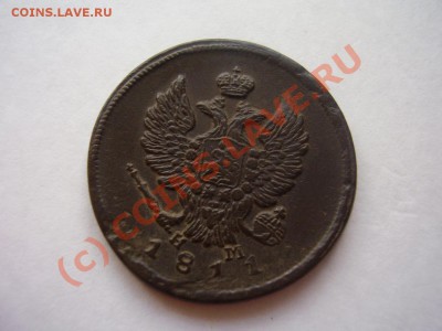 2 копейки 1811г. ЕМ, до 14.07 в 21:00 Москвы - P2120652.JPG