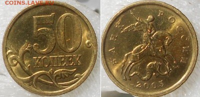 Редкая 50 копеек 2005 сп.шт.2.22Б2 по А.С aUNC до.05.06.15 - 50коп 05 сп 005.JPG